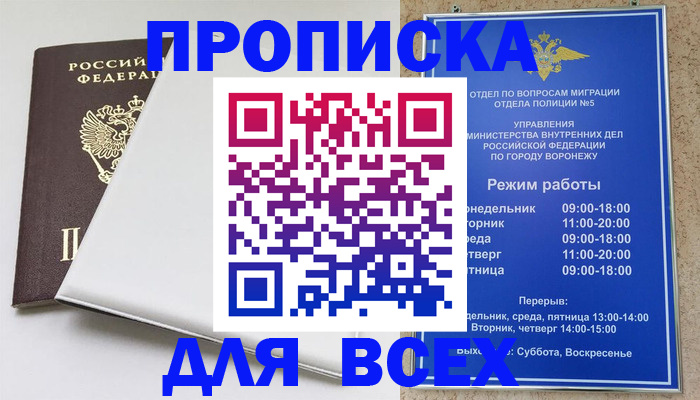 прописка штамп в Хасавюрте